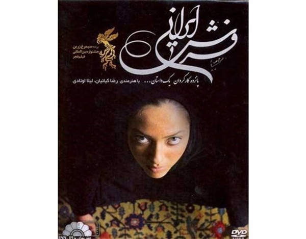 نشست نمایش و تحلیل فیلم «فرش ایرانی» در موزه فرش ایران 